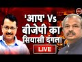 Zee Hindustan Live Now: Delhi CM Arvind Kejriwal | Liquor Case | BJP | Yogi Adityanath | Latest News