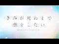 【一迅プラス】『きみが死ぬまで恋をしたい』CM#05