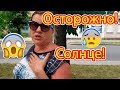 VLOG Сгорели ужасно. Что дарим Вике?