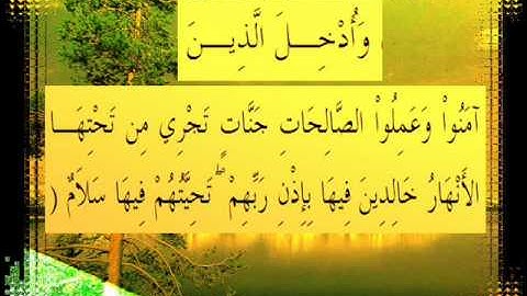 القرآن الكريم سورة إبراهيم الأية 23 قراءة السديس