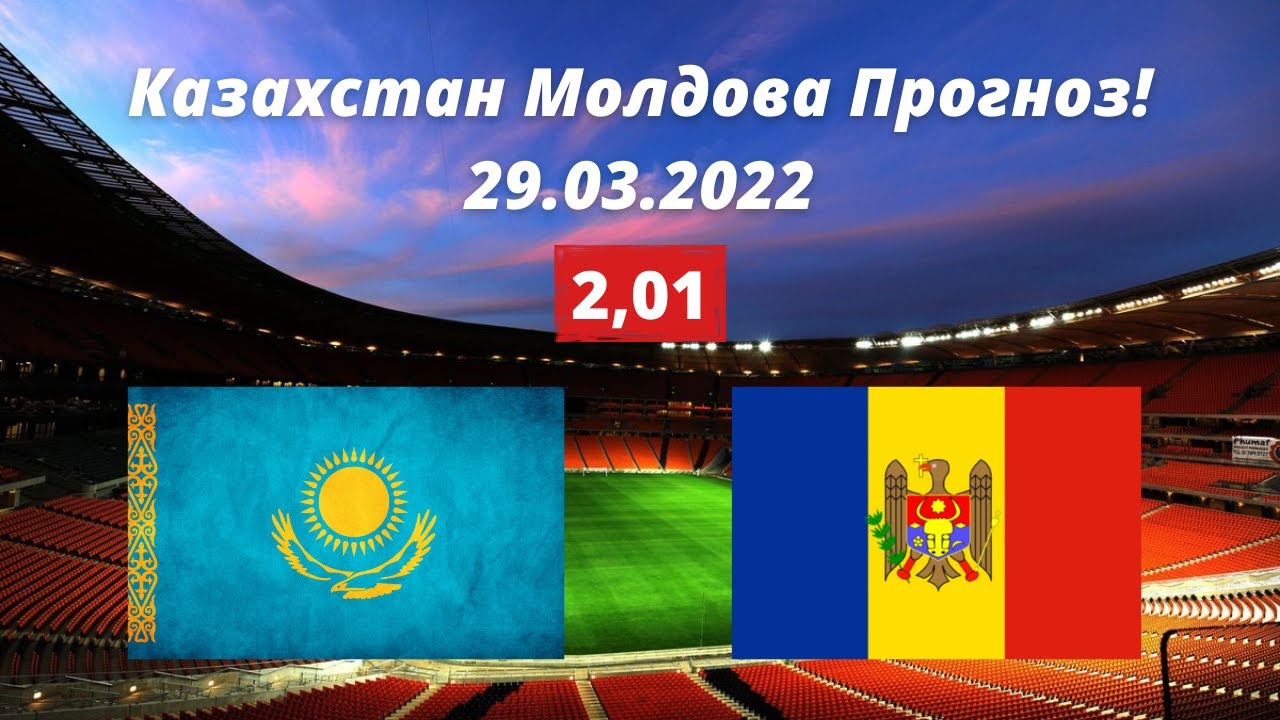 Делия молдавский прогноз. Казахстан Молдова 2022.