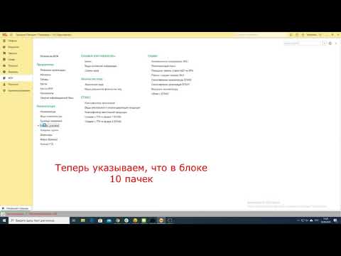 Настройка упаковок в
