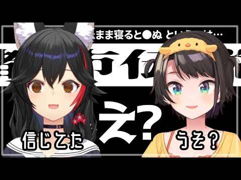 大空スバル/大神ミオ|扇風機つけっぱで寝たら…【ホロライブ/切り抜き/ホロライブ切り抜き/clip】
