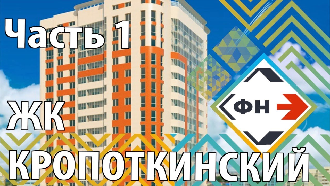 ЖК кр. ЖК Кропоткинский высота.