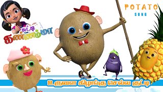உரளக கழஙக சலலககடட - Potato Song Tamil Kids - Chutty Kannamma Tamil Rhymes For Children