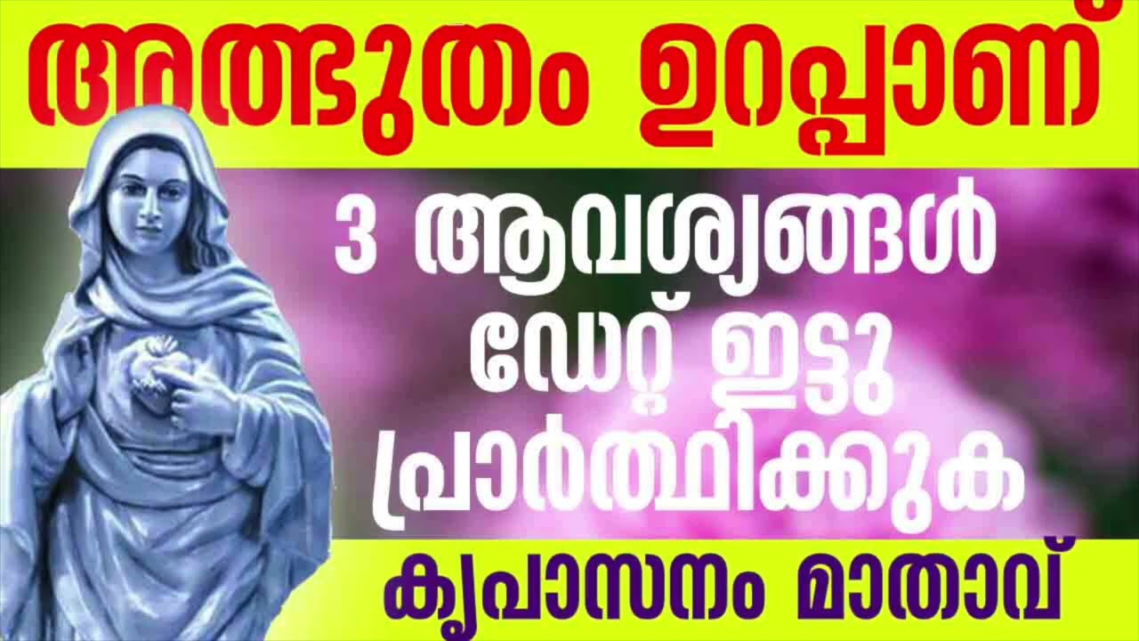അമ്മ നിൻറെ 5 മിനിറ്റ് യാചിക്കുന്നു l marian l miraculous prayer l powerful prayer