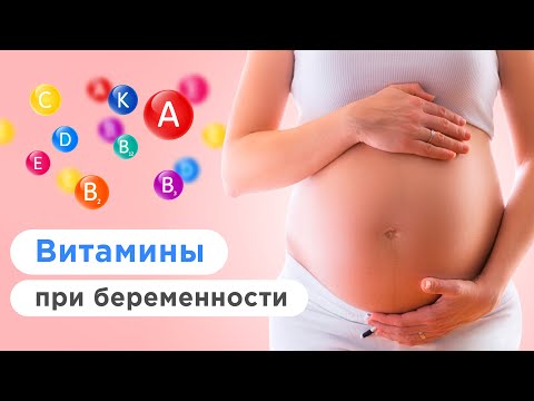 Витамины для беременных