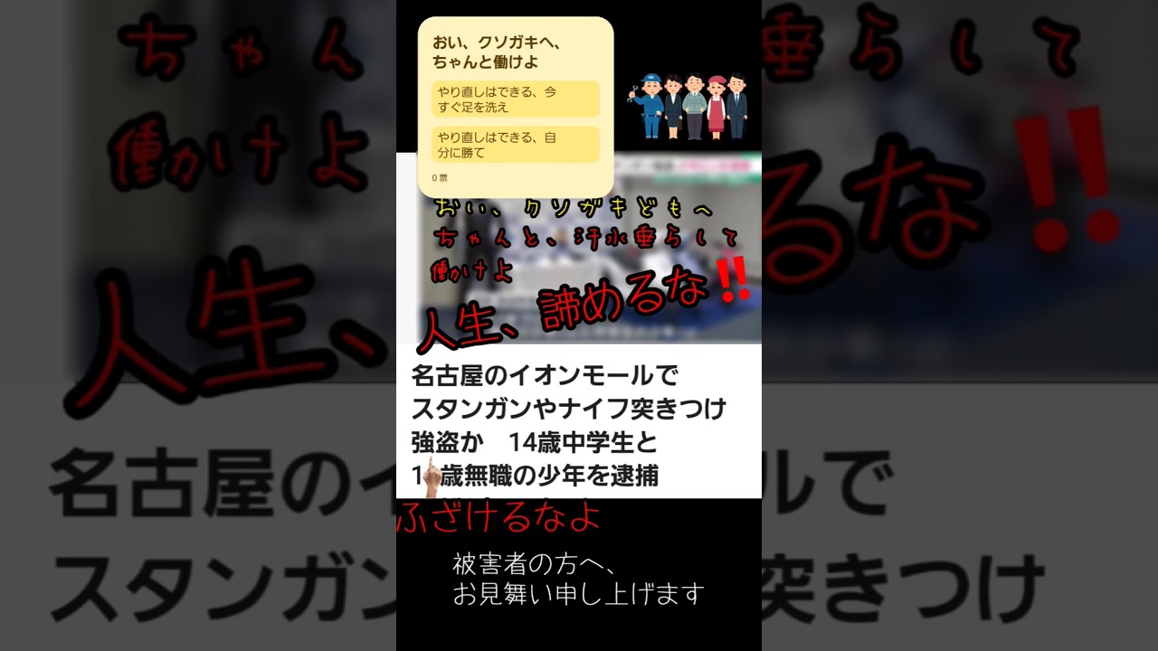 【やり直しはできる、今すぐ足を洗え】やり直せ、やり直せ、今すぐやり直せ❗