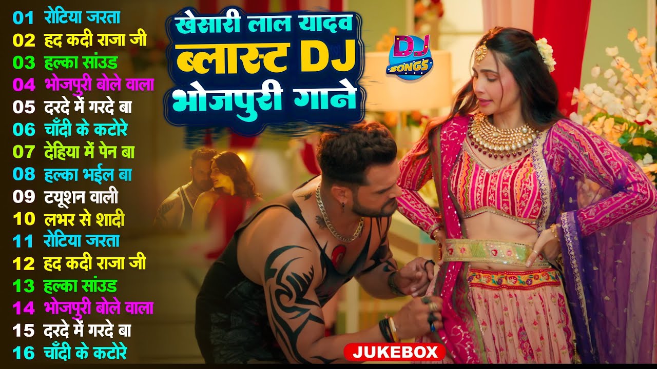 #Video | खेसारी लाल यादव | #khesarilalyadav #shilpiraj सुपरहिट भोजपुरी गाने| Jukebox 2025 | Nonstop