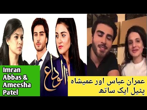 Imran Abbas & Ameesha Patel Live in Instagram /Imran Abbas or Ameesha Patel Drama Alweda