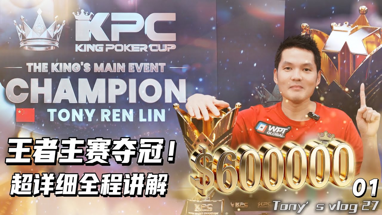 【王者KPC主赛夺冠】超详细全程讲解｜独家策略倾囊相授 上集