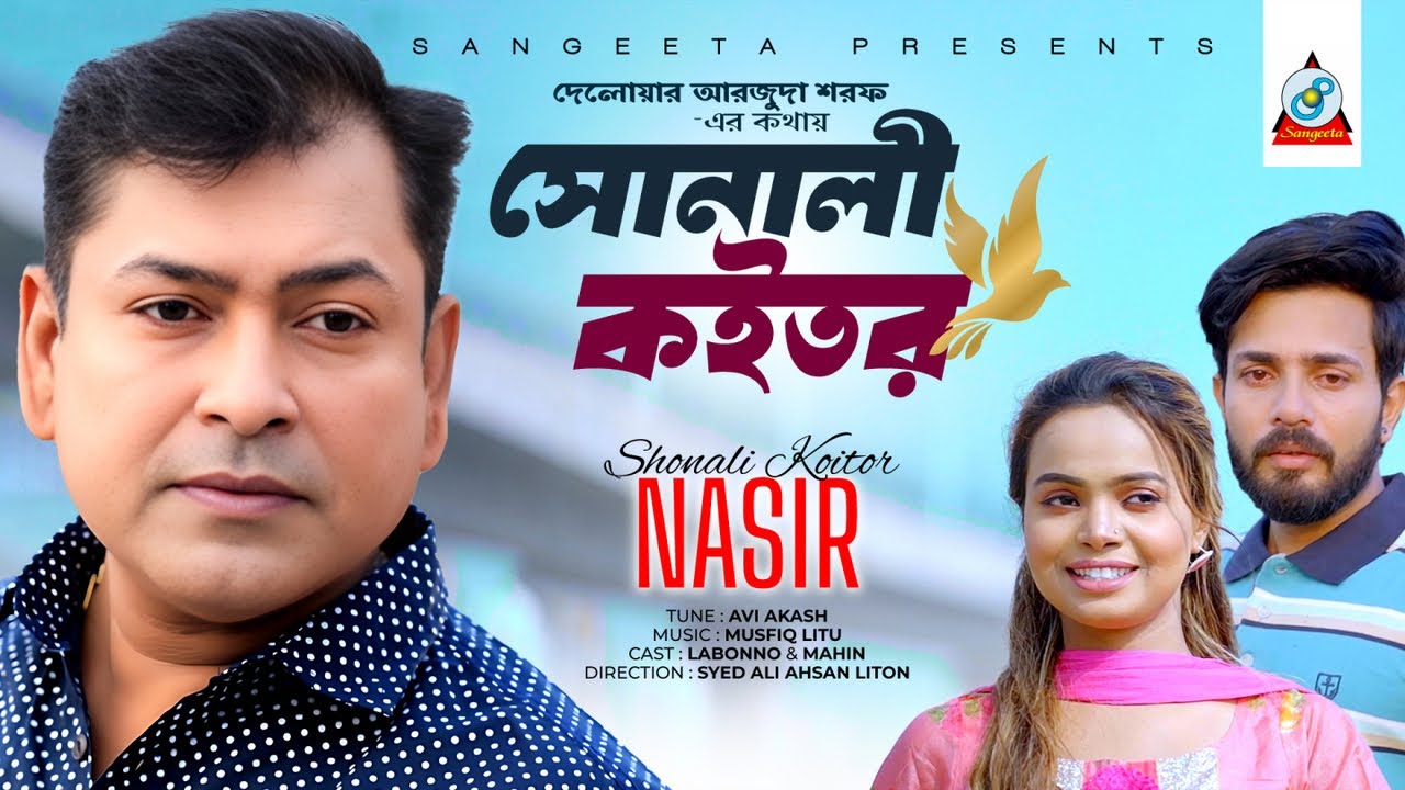 Shonali Koitor | Nasir | সোনালী কইতর | Sad Music Video | Sangeeta