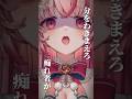 一度は許す…二度は無い… #新人vtuber #vtuber #shorts