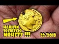 НАШЛИ ЗОЛОТУЮ МОНЕТУ! ОТБИЛИ ТОПЛИВО ЗА ГОД ПОИСКА! ТОП 10 ДОРОГИХ ЛОТОВ АУКЦИОНА ВИОЛИТИ #33/19