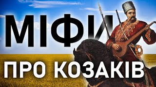 МОСКОВСЬКА БРЕХНЯ ПРО КОЗАКІВ! Розповідь очевидця!