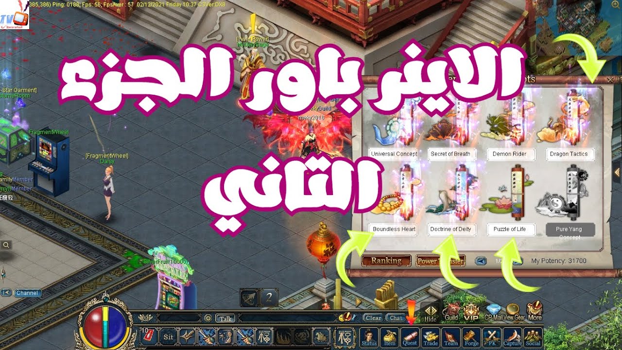 Inner Power Conquer الاينر باور الجزء الثاني Inner Power _ تفعيل قوائم الاينر باور القديمة ...