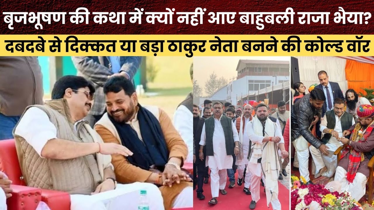 Почему Раджа Бхайя не появился в рассказе Бриджбхушана Сингха? Обсудим причину: стратегическая за...