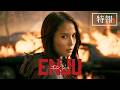 広瀬アリス主演映画「ENJU エンジュ」特報映像