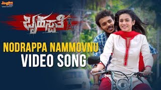 Nodrappo Nammavonu Full Video Song | Bruhaspathi | Manoranjan | Indrani | V.Harikrishna