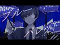 ブルーパレット/そらる Covered by 奏音 【歌ってみた♛︎】【Original MV】