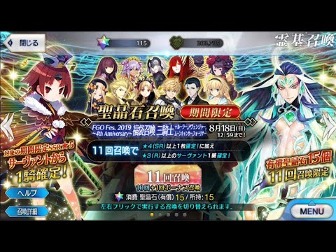 Fate Go Shorts 101 Fgo Fes 2019 4th Anniversary Lucky Bag Gacha W Knights And Etc Youtube