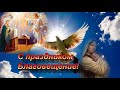 КРАСИВОЕ ПОЗДРАВЛЕНИЕ С БЛАГОВЕЩАНИЕМ ПР.БОГОРОДИЦЫ!С ПРАЗДНИКОМ 🕊️🕊️🕊️7 апреля 2021 г.