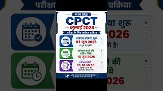 MP CPCT july 2026 profession certificate test #cpct #gmcomputersemri #certificate #mp #2026