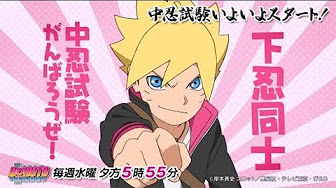 Boruto ボルト 中忍試験編 ミニ動画 Youtube