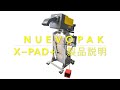 紙緩衝材製造機　X-Pad＋　製品紹介