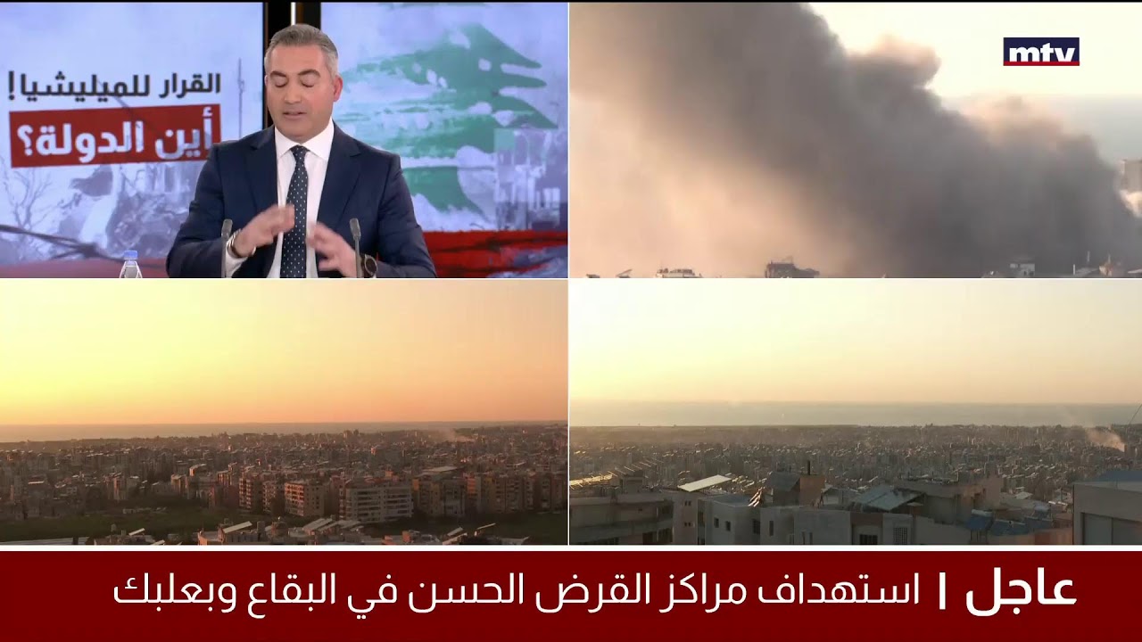 البث المباشر | تغطية مباشرة للحرب في لبنان