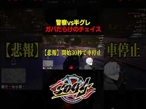 【#切り抜き】ターン性ガババトル【神葛ツバメ/#Vtuber】#シミュグラ4 #GTARP #shortsの配信サムネイル
