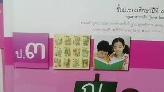 การพูดสื่อสาร ชั้นป 3