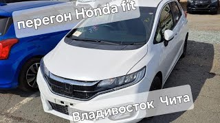 Перегон Владивосток- Чита. Купили Honda fit 2018 с аукциона из Японии.