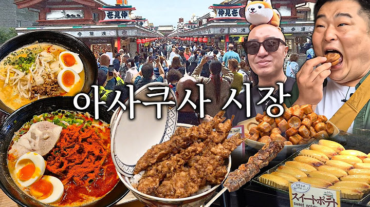 아사쿠사 시장을 꼬시장♡ 1000년 사찰 센소지에서 발견한 137년 된 텐동🥧에 라멘까지 🍜 8집 찌끄리기