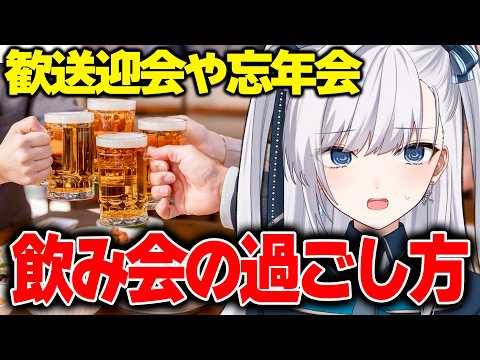 [I Hate Work Parties] I don't want to go! Is there any point? What do you think? [Work and Busine...