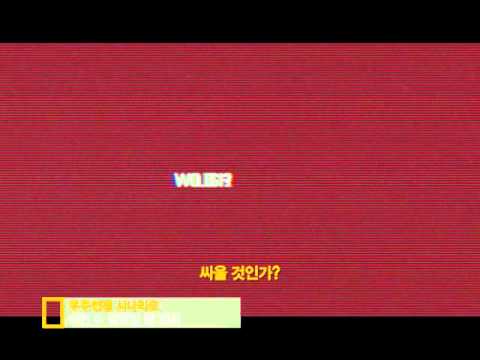 8/28(일) 우주전쟁 시나리오