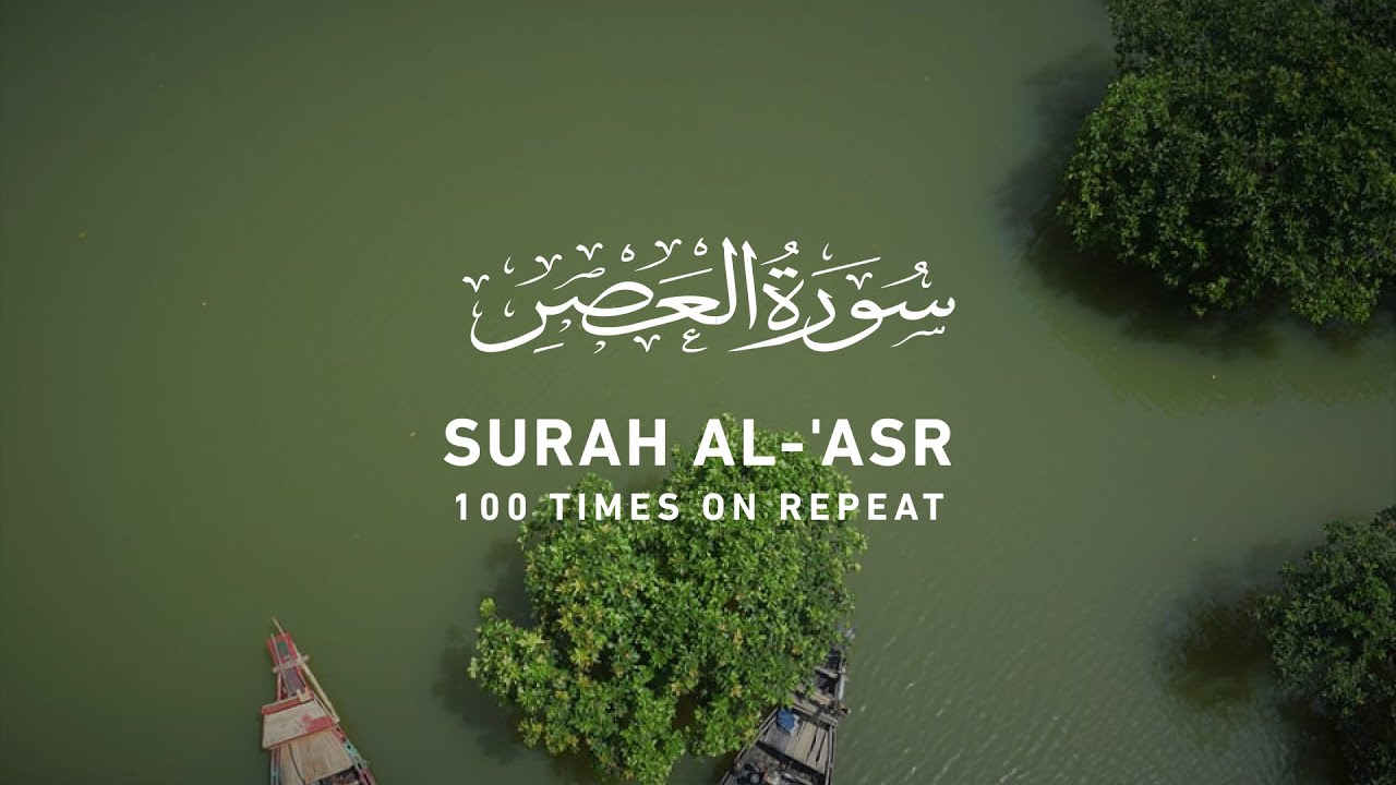 Surah Asr   100 Times on Repeat 4k