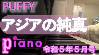 User profile - あゆこPIANOチャンネル.