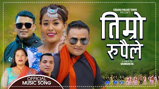 Raju Pariyar & Sirjana Magar New Dohori Song 2077/ 2020 | Timro Rupaile - तिम्रो रुपैले | Shankar Bc