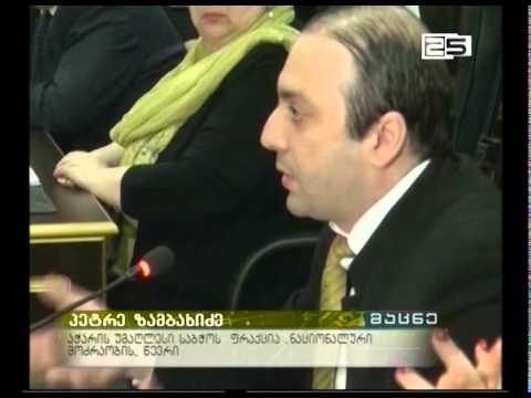 კომისიების დაკომპლექტების საკითხი უმაღლეს საბჭოში კვლავ ღიად დარჩა