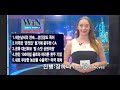 트레이더 조 마켓, 수프도 리콜하나[WIN TV AMERICA 뉴스투데이- 7월 31일(월)]쿡카운티 오피오이드 복용 사망, 년 2000건