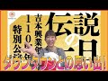 伝説の一日は凄かった!!