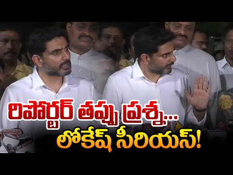 Minister Nara Lokesh Strong Counter to Reporter Misguided Statement | TV5 News - TV5NEWS