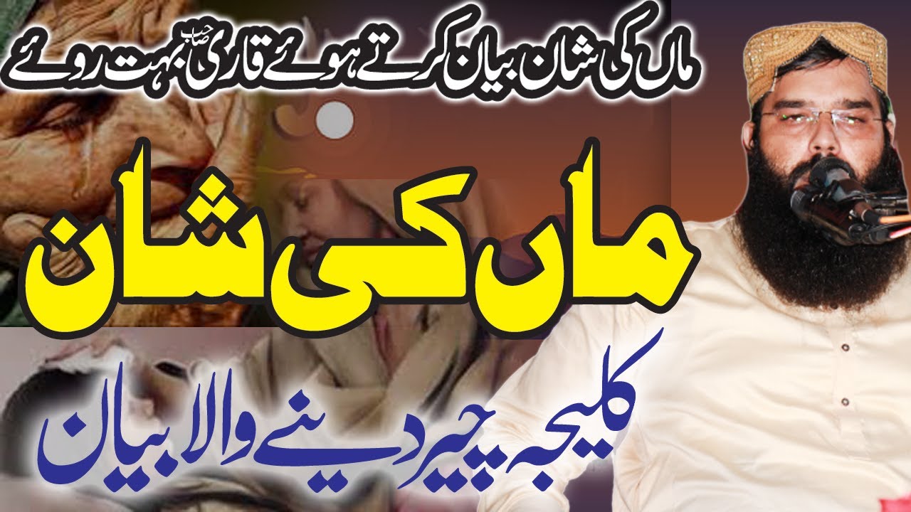 Maan Ki Shan Emotional Bayan | Molana Qari Binyameen Abid | New Bayan 2023 | @Qubaislamic