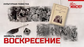 Воскресение