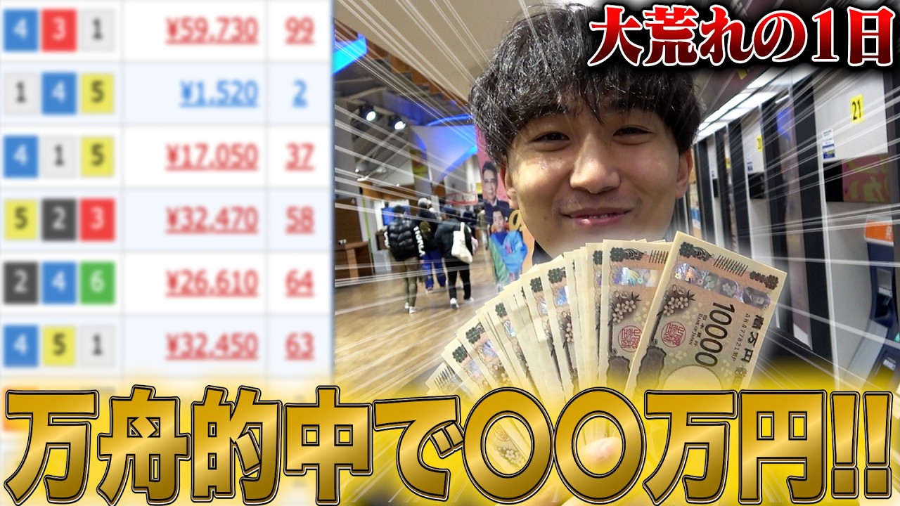 【大荒れ】ボートガチ勢と蒲郡SGを賭けに行ったら大波乱の結果になりましたwww