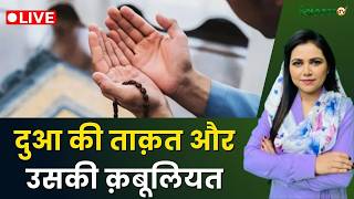 Raah-e-Najaat LIVE : दुआ की ताक़त और उसकी क़बूलियत | Muslims | Islam | Salaam TV screenshot 4