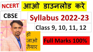 cbse syllabus 2022-23 ll class 9 to 12 ll how to download cbse syllabus 2022-23 ll #syllabus2022/23