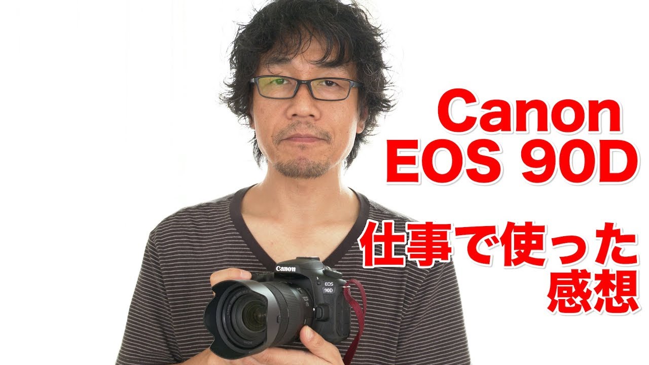 EOS 90D 仕事で使ってみての感想 - YouTube