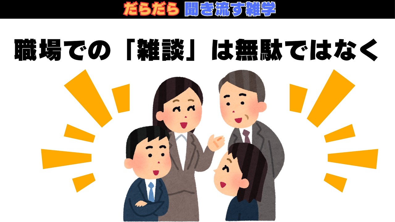 だらだら聞き流す雑学 - YouTube